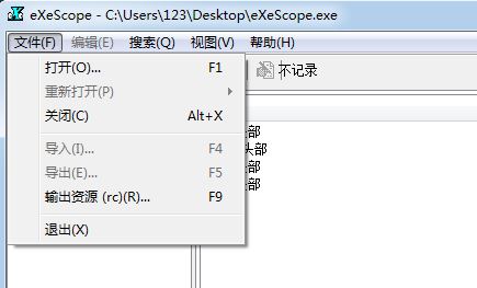 eXescope破解版_eXeScope v6.50汉化版（exe文件修改器）