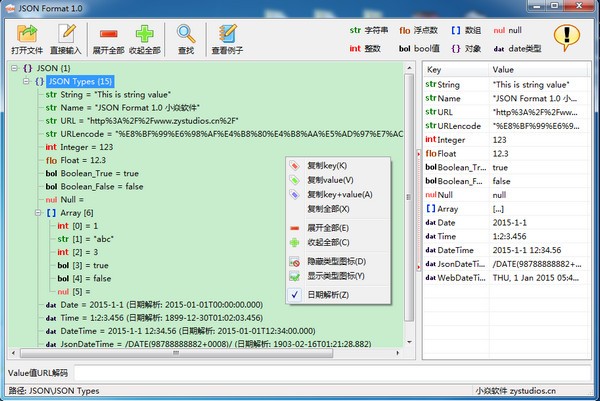 Json Format(Json格式化解析工具)