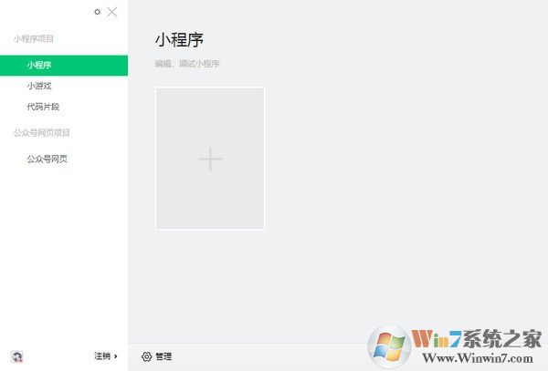 微信小程序开发者工具[微信web开发者工具] v1.03稳定版