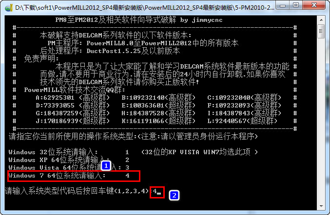 Delcam Powermill 2012 WIN 7系统下详细图文破解安装教程