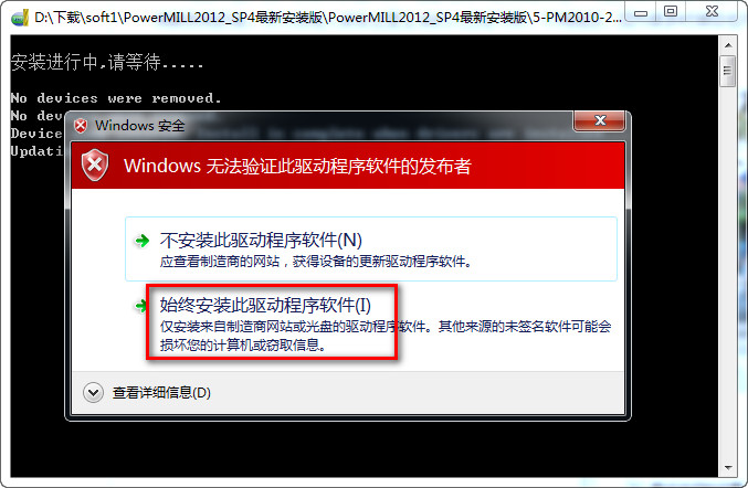 Delcam Powermill 2012 WIN 7系统下详细图文破解安装教程