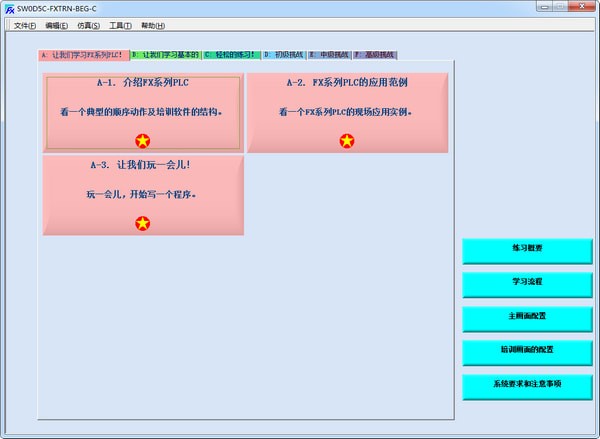 三菱PLC学习软件(FX-TRN-BEG-C)