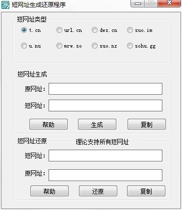 短链网址生成还原程序