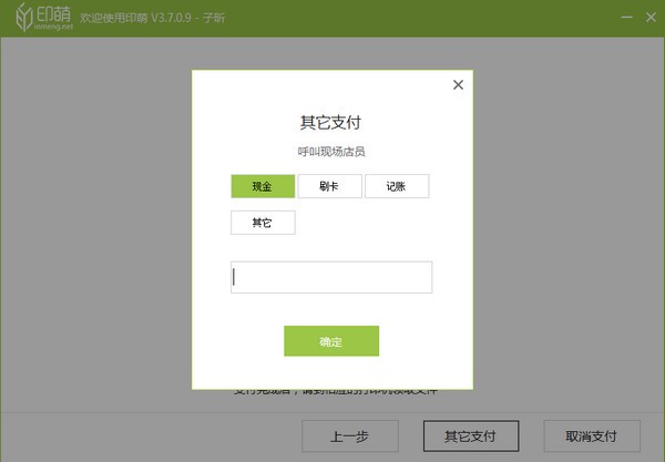 印萌自助打印软件 V3.7.0.9官方版