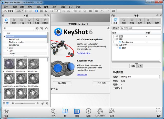 keyshot6 64位中文版