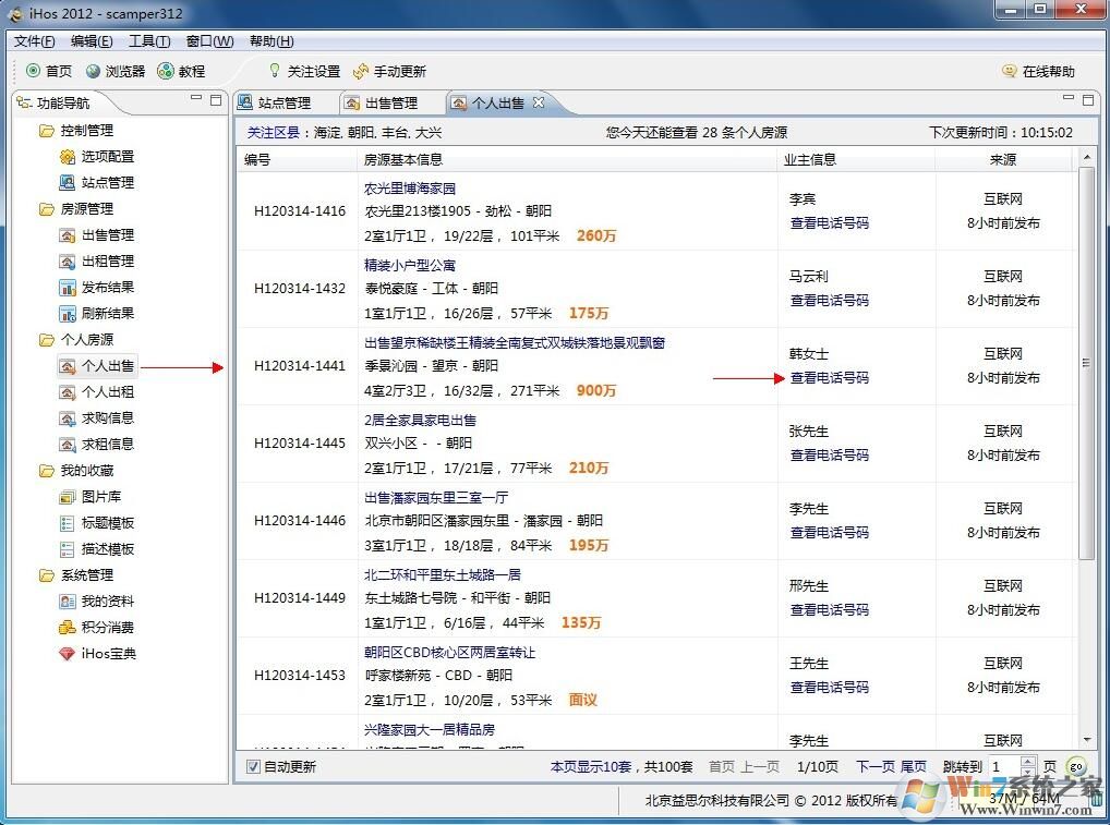 iHos客户端下载