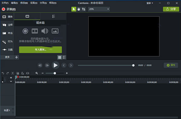 Camtasia 9完美汉化版补丁包