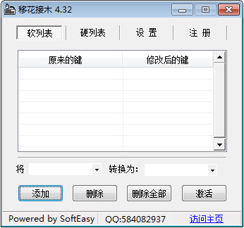 移花接木 V4.32