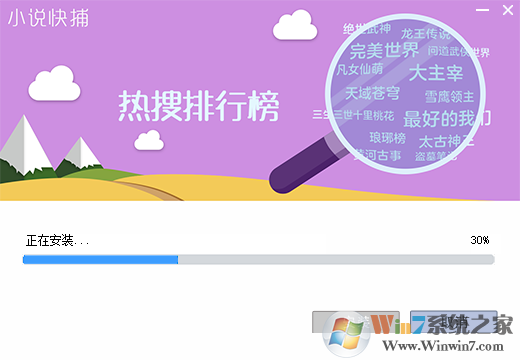 小说快捕 V1.91