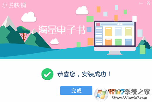 小说快捕 V1.91