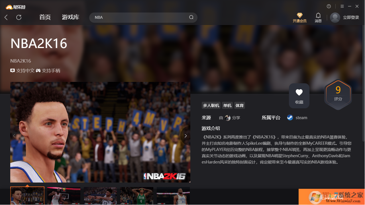 NBA 2K16(免账号)客户端