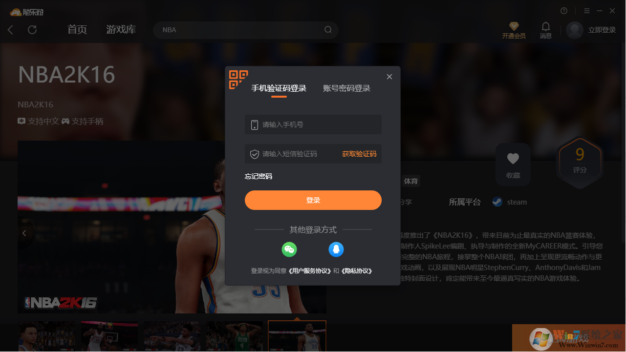 NBA 2K16(免账号)客户端