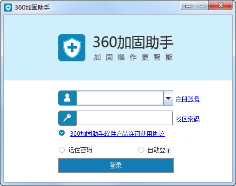 360加固助手官方版