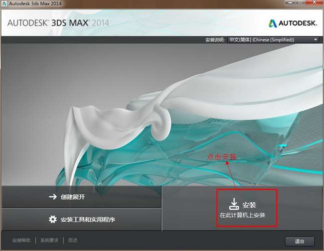 3dmax2014破解版