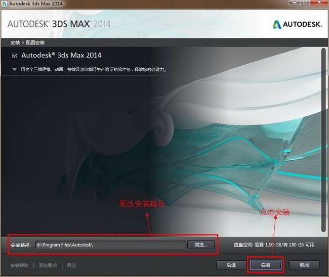 3dmax2014破解版