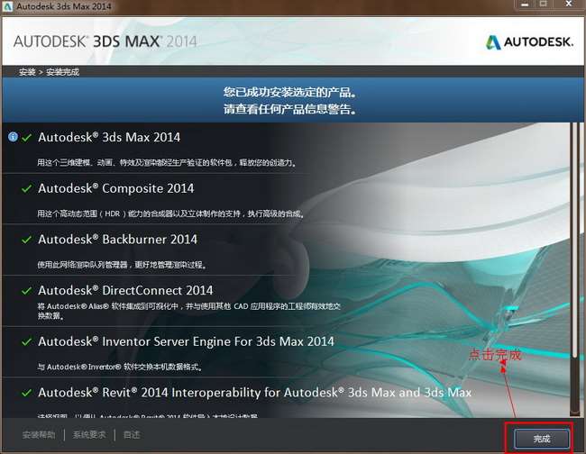 3dmax2014破解版