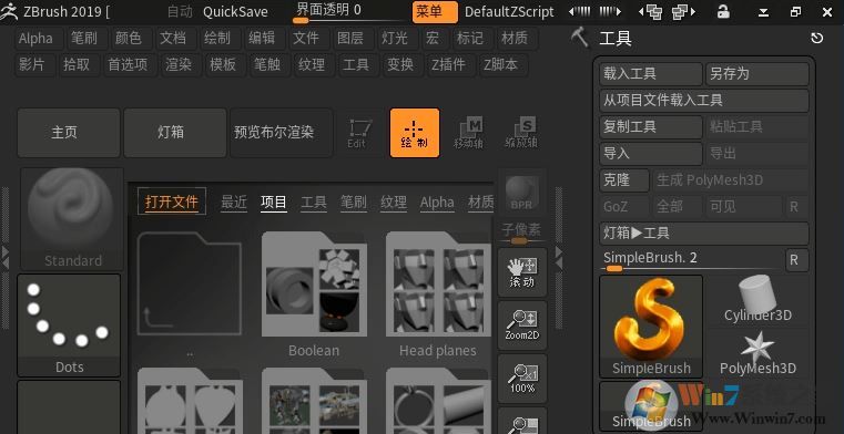 zbrush下载_zbrush(3D雕刻设计软件)汉化破解版