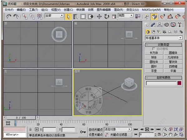 3dmax2009中文版