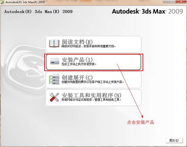 3dmax2009中文版