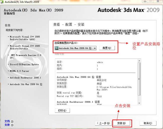 3dmax2009中文版