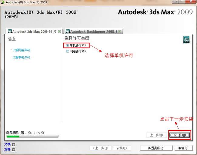 3dmax2009中文版