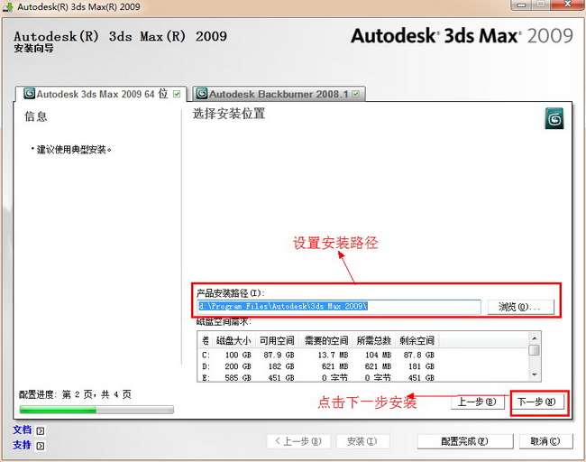 3dmax2009中文版