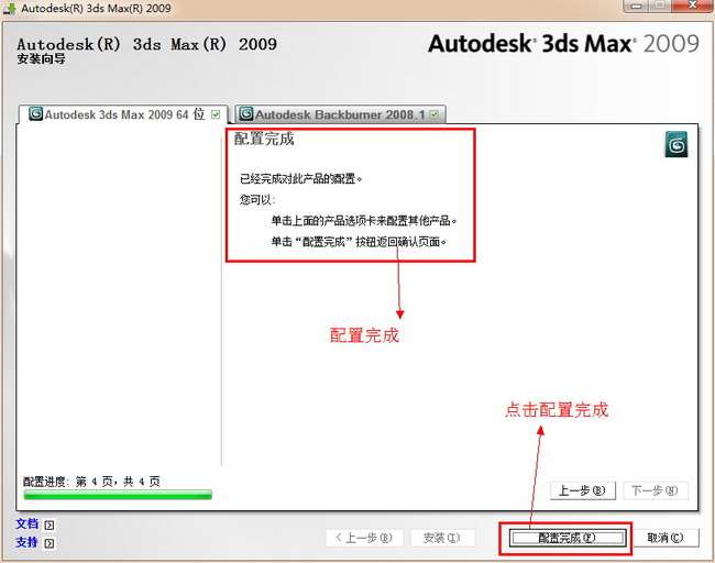 3dmax2009中文版