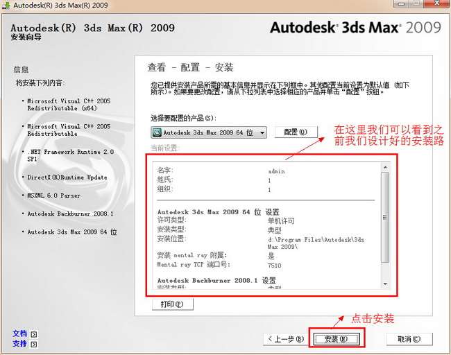 3dmax2009中文版