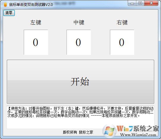 鼠标单击变知识兔双击测试器v2.0绿色版