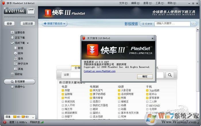 FlashGet(网际快车)