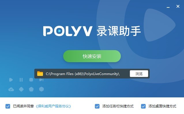 polyv录课助手