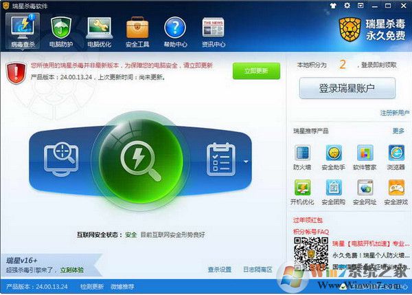 瑞星杀毒电脑版