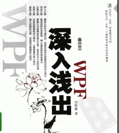 深入浅出WPF电子书PDF高清版(WPF教程)完整版