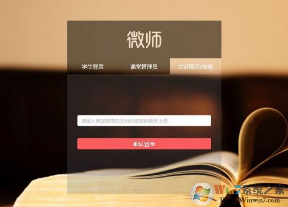 微师下载_微师[在线学习工具]v8.2.2 官方最新版