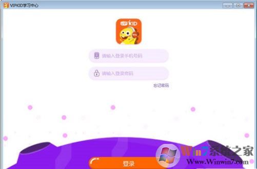 vipkid学习中心下载_vipkid学习中心客户端 v3.2.3.2 电脑版