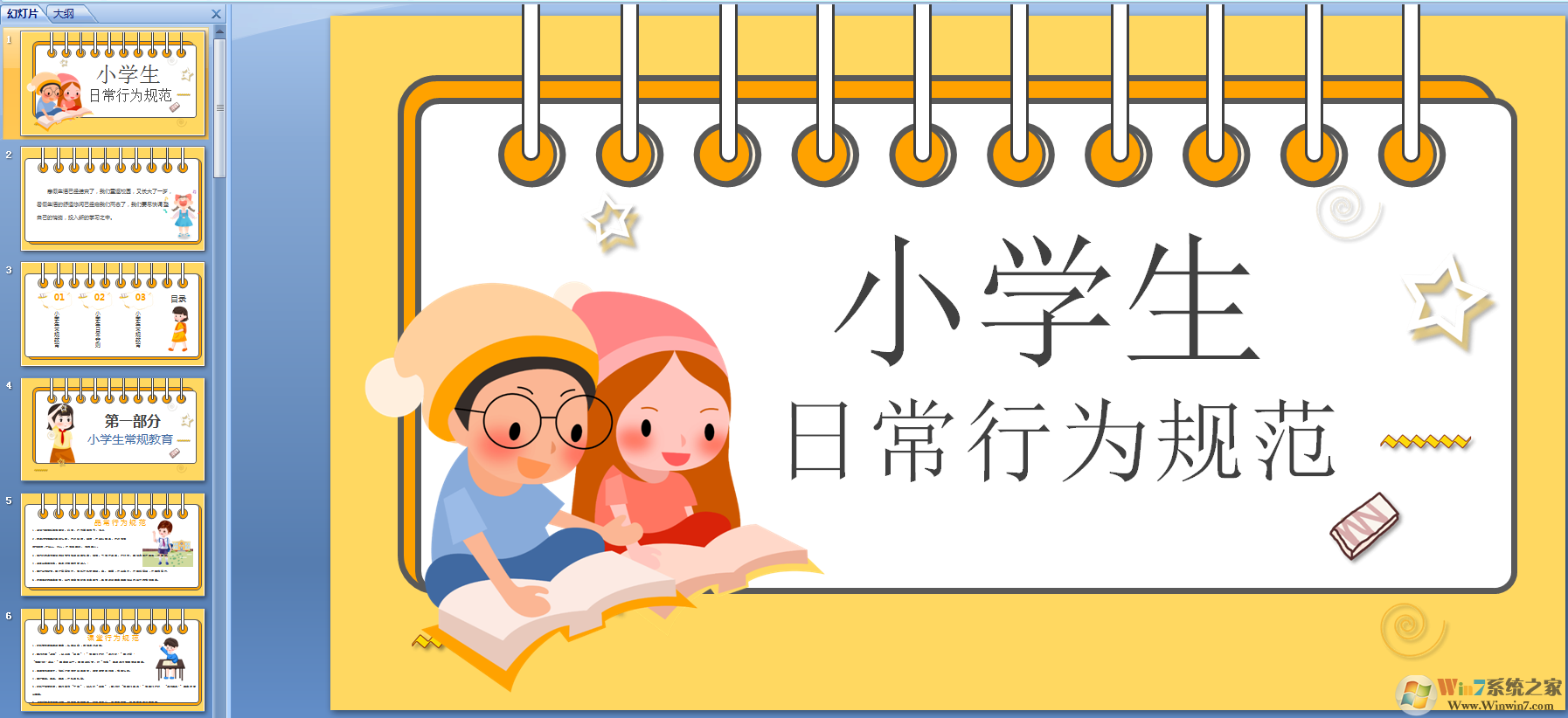 中小学生日常行为规范新版PPT 免费版