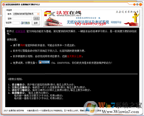 法宣在线快速得分软件-法宣在线学习助手V1.2快速积分版