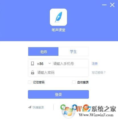 笔声课堂老师学生二合一（老师讲课软件免费）v1.32.138.0220电脑版