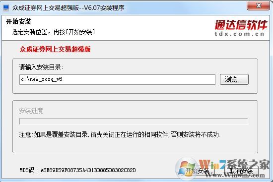 众成证券下载_众成证券客户端（网上交易超强版）v6.30免费