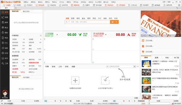 choice金融终端