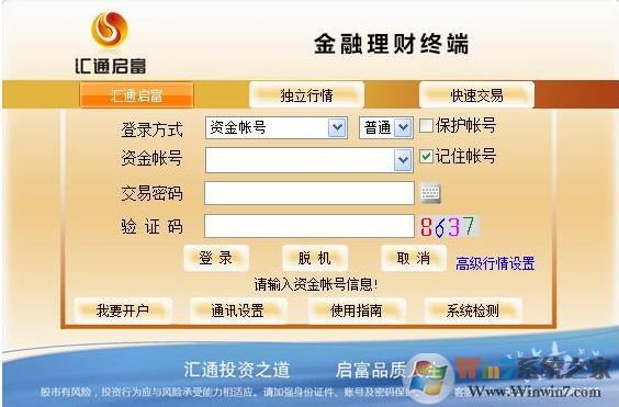 汇通启富下载_山西证券汇通启富分析交易系统v6.3官方版