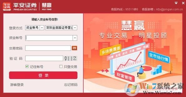 平安证券电脑版_平安证券慧赢v8.1官方最新版