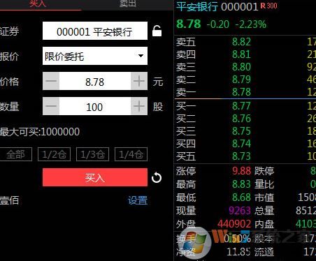 平安证券电脑版_平安证券慧赢v8.1官方最新版