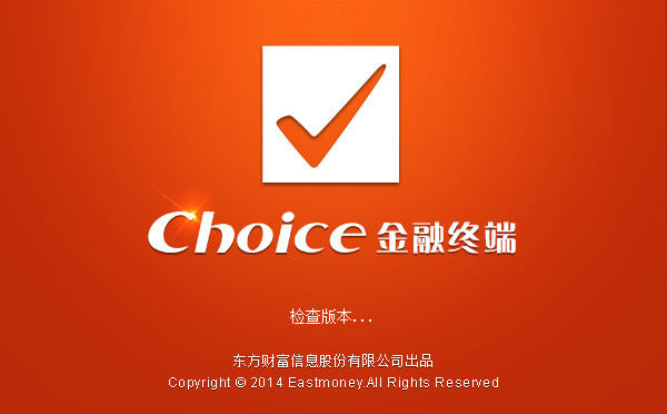 choice金融终端