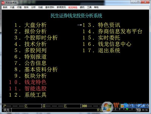 民生证券下载_民生证券钱龙金典版