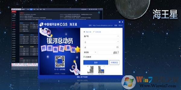 银河证券海王星下载