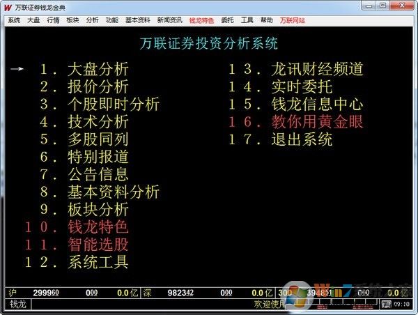 万联证券下载_万联证券钱龙经典版v8.0官网
