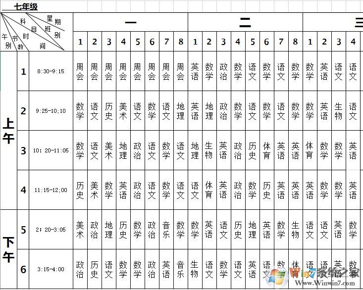 课程表模板免费下载_课程表模板（含Word/EXCEL）