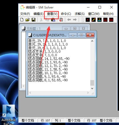 结构力学求解器(SM Solver for Windows)中文破解版