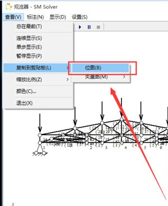 结构力学求解器(SM Solver for Windows)中文破解版